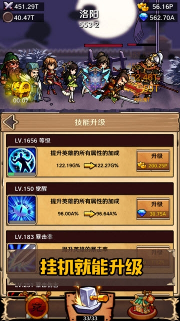 锻造三国app截图2