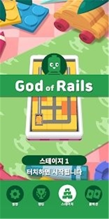 God of Rail(铁轨之神)截图0