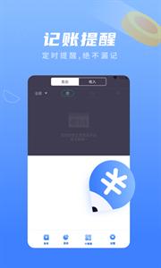 易记账手机版