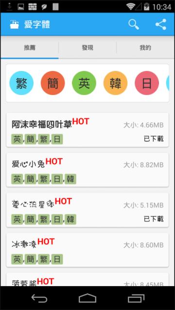 爱字体