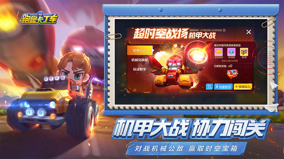 跑跑卡丁车 果盘版 v3.2.5