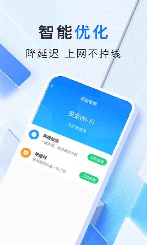 智享WiFi管家截图0