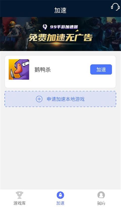 99手游加速器最新正版