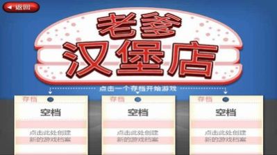 papas burgeria to go游戏下载安卓版图片1