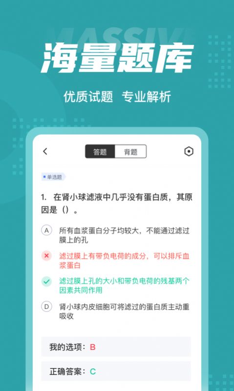 公卫执业医师聚题库app官方安卓版图片1