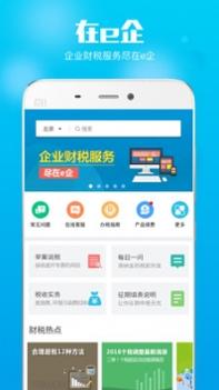 在e企 v3.2.5
