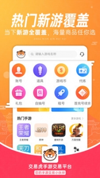 交易虎截图0