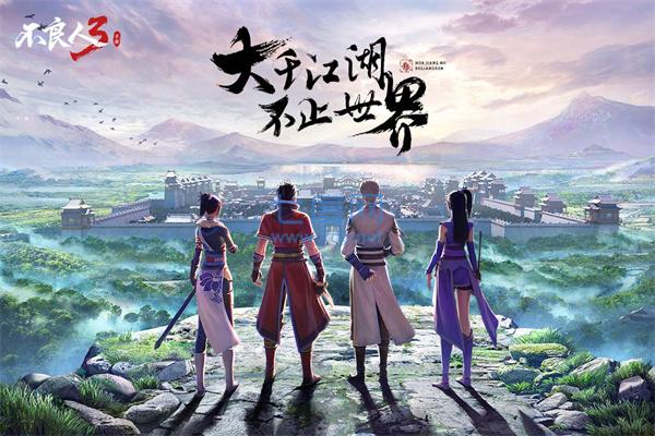不良人3手游破解版截图2