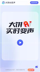 大饼ai变声器手机版