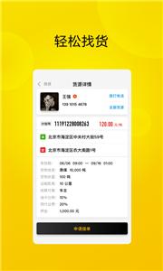 大易物流司机版截图0
