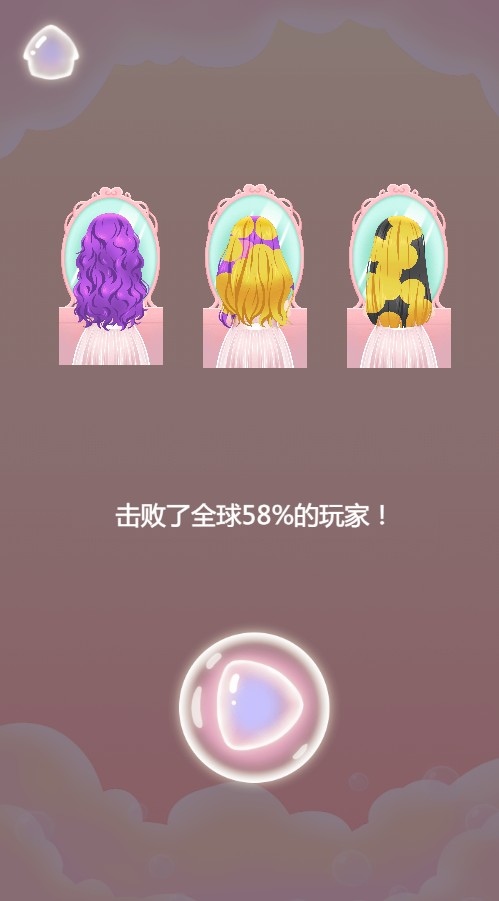 随机染发小游戏官方版图片1