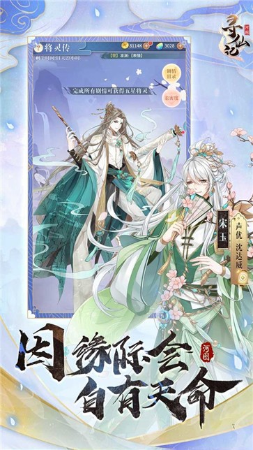 河图寻仙记将灵传截图2