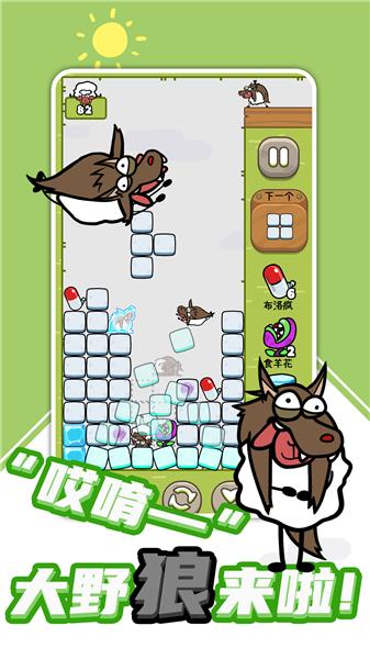 羊羊俄罗斯方块截图1