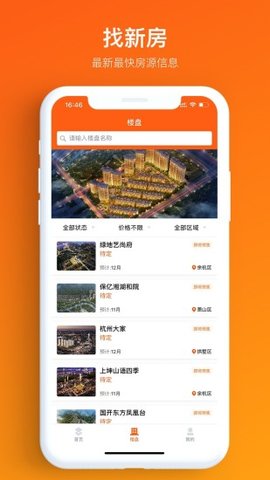 必有房截图2
