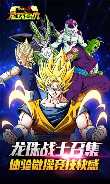 龙珠Z复仇 v1.0.0