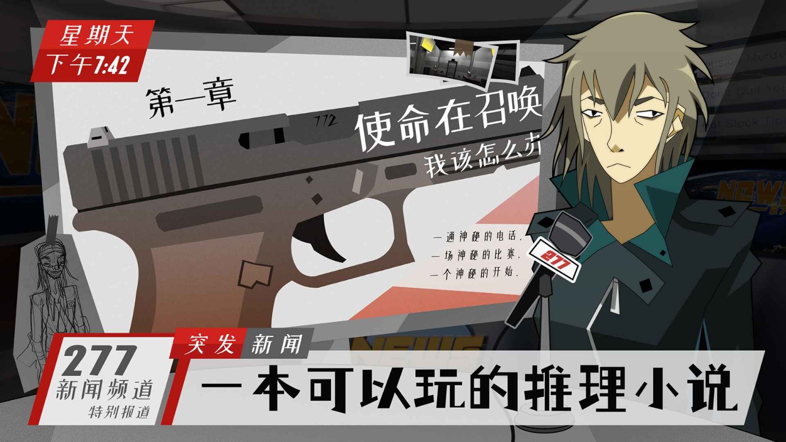 探案法侦探大赛官网版截图2