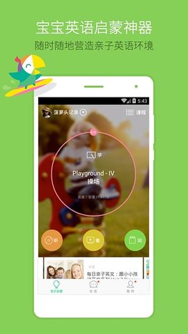 叽里呱啦学英语 v11.9.0