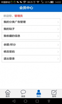 平度信息港截图1