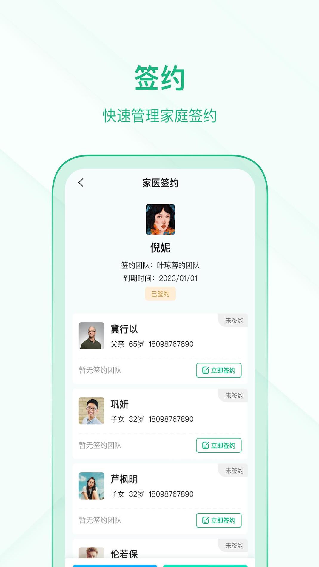 中国家医居民端截图1