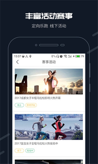 步道乐跑官方版截图2