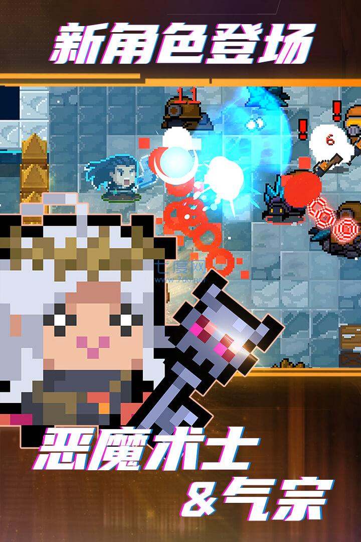元气骑士4.3.4可联机版截图2