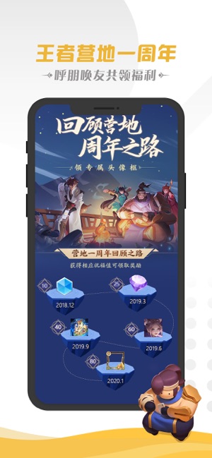 王者荣耀营地APP官方网站下载 截图1