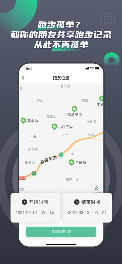 灰狗跑步定位截图0
