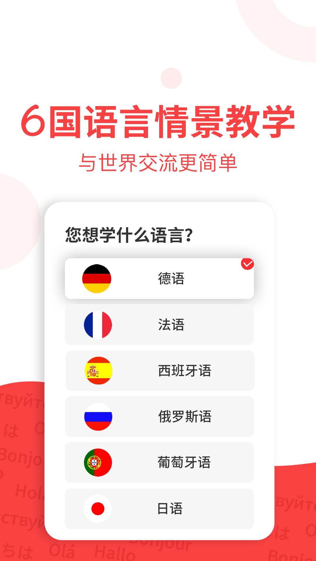 欧那小语种 v2.0.5