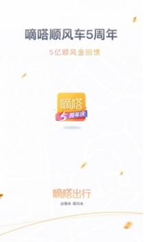 嘀嗒出行截图0
