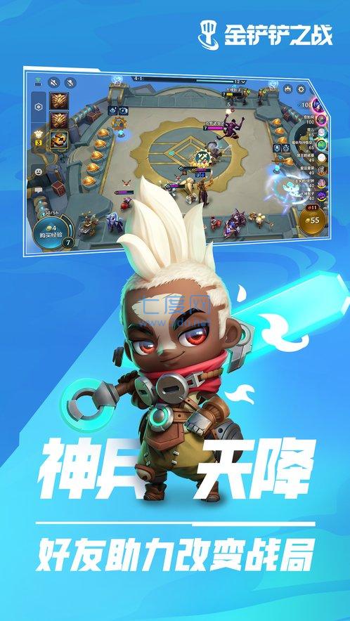 金铲铲之战官网版截图2