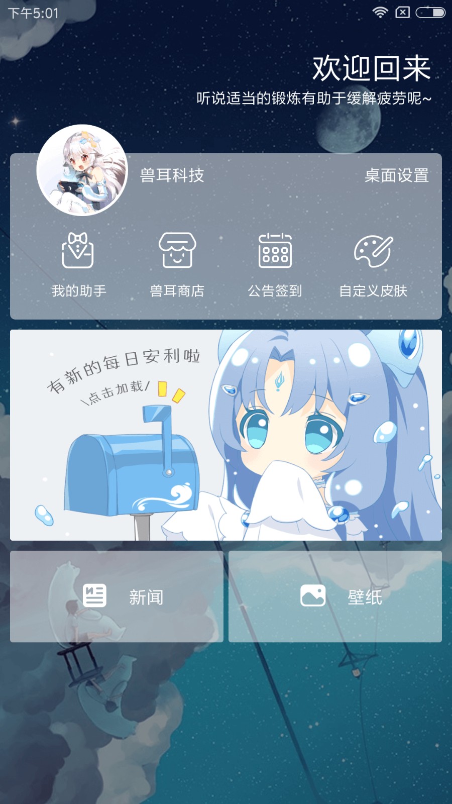 兽耳桌面截图1