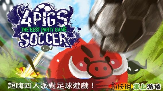 小猪足球 v3.1.5