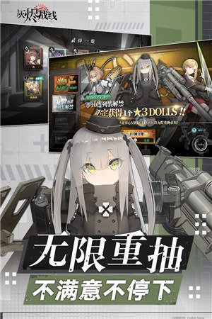 灰烬战线无限十连截图1