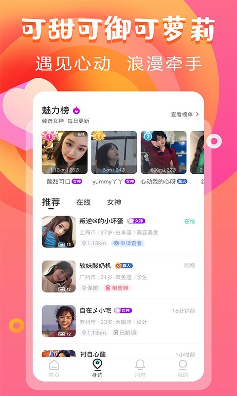 甜甜交友截图1