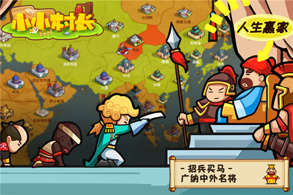 小小村长无限钻石版截图0