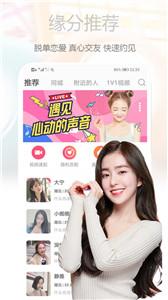 心语交友聊天平台截图1