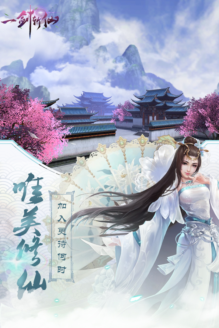 一剑斩仙手游下载