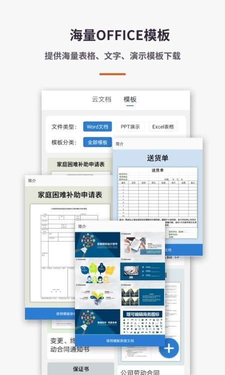 Excel文档编辑器截图1