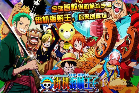街机海贼王 v1.0.0