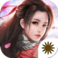 九炼成仙红包版