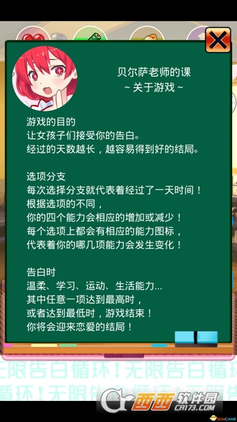 无限告白循环中文版 安卓版