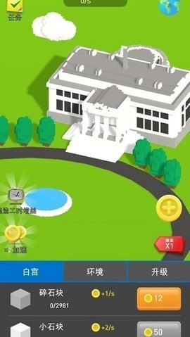 小小建筑工艺师游戏最新版图片1