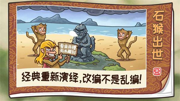西游梗传完整版截图2