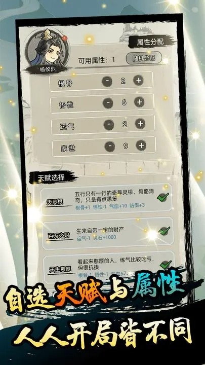 超普通修仙模拟器内置菜单截图3