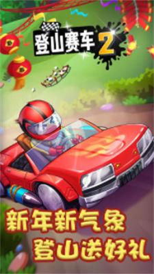 登山赛车2  v1.56.4