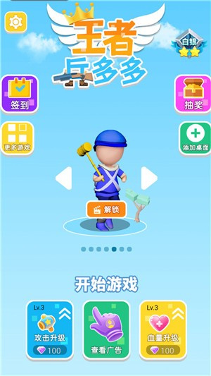 王者兵多多游戏安卓版图片1