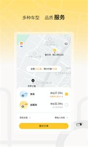 饺子出行打车截图1