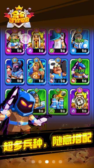 合合迷你军团 v1.0.2