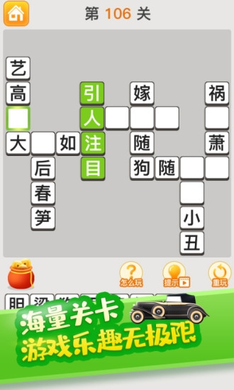 疯狂猜成语截图1