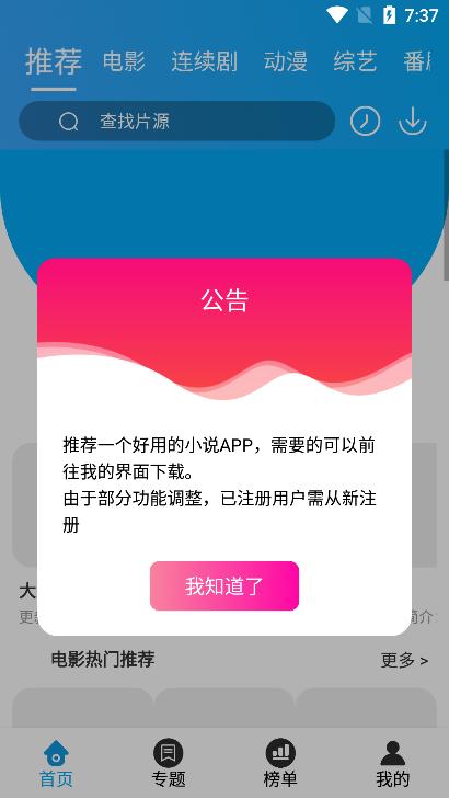 小陌影视3.8.4最新版本下载安装 截图2